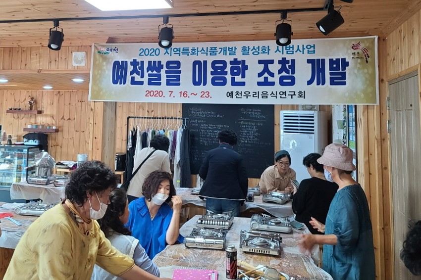 2.예천우리음식연구회, 예천쌀 이용한 조청 상품 개발 박차